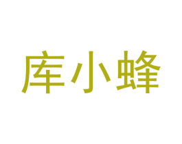 库小蜂 商标图样