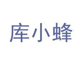 库小蜂 商标图样