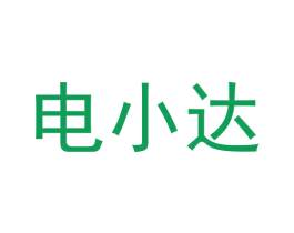 电小达 商标图样