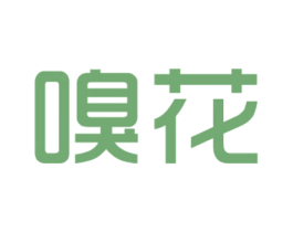 嗅花 商标图样