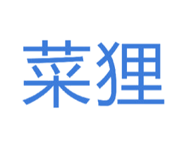 菜狸 商标图样