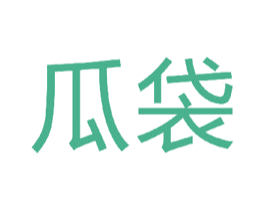 瓜袋 商标图样