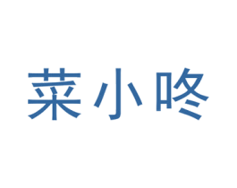 菜小咚 商标图样