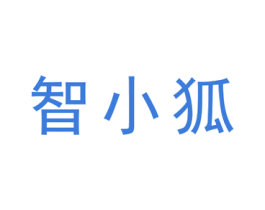 智小狐 商标图样