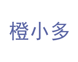 橙小多 商标图样