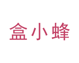盒小蜂 商标图样