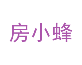 房小蜂 商标图样