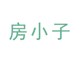 房小子 商标图样