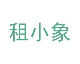 租小象 商标图样