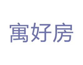 寓好房 商标图样