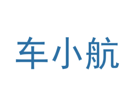 车小航 商标图样