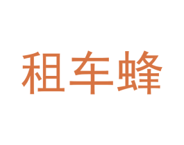 租车蜂 商标图样