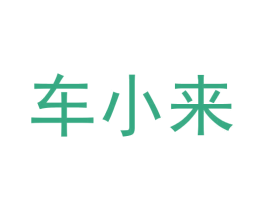 车小来 商标图样