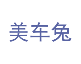 美车兔 商标图样