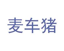麦车猪 商标图样