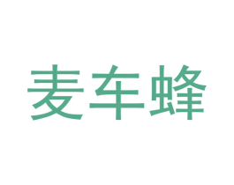 麦车蜂 商标图样