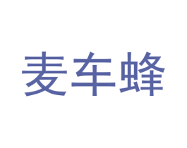 麦车蜂 商标图样