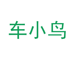 车小鸟 商标图样