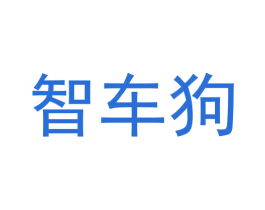 智车狗 商标图样