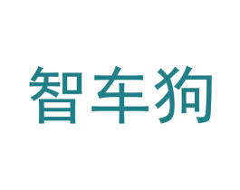 智车狗 商标图样