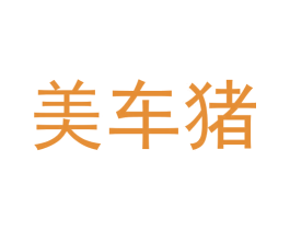 美车猪 商标图样