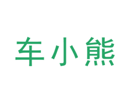 车小熊 商标图样