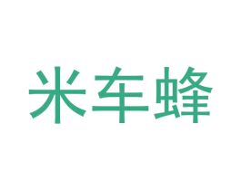 米车蜂 商标图样