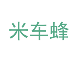 米车蜂 商标图样