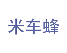 米车蜂 商标图样