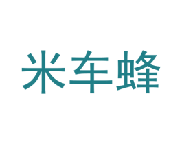 米车蜂 商标图样