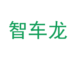 智车龙 商标图样