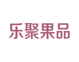 乐聚果品 商标图样