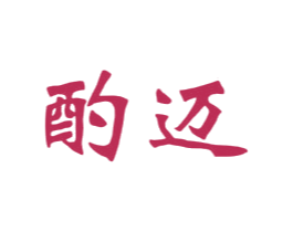 酌迈 商标图样