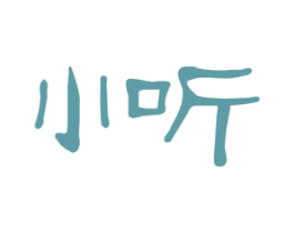 小听 商标图样