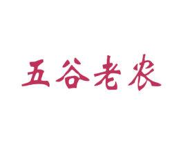 五谷老农 商标图样