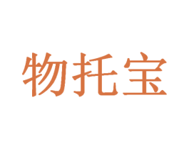 物托宝 商标图样
