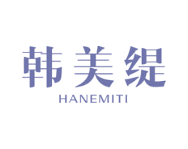 韩美缇  HANEMITI 商标图样