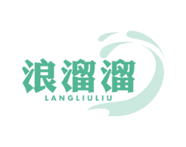 浪溜溜 商标图样