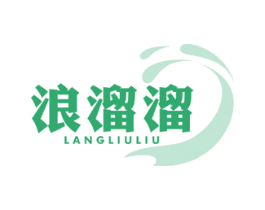 浪溜溜 商标图样