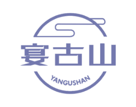 宴古山 商标图样