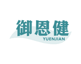 御恩健 商标图样