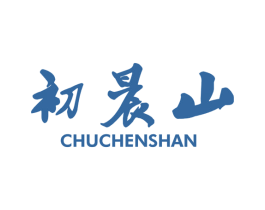 初晨山 商标图样