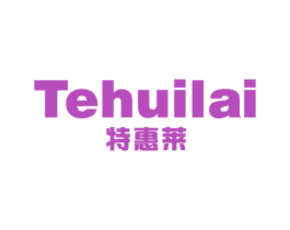 特惠莱 商标图样