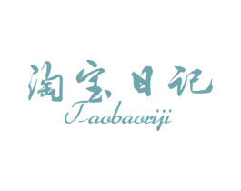 淘宝日记 商标图样