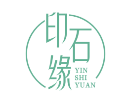 印石缘 商标图样