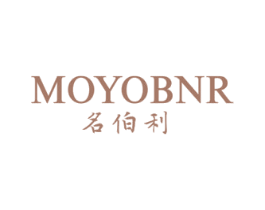 MOYOBNR 名伯利 商标图样