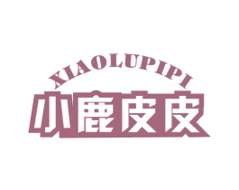 小鹿皮皮 商标图样