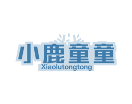 小鹿童童 商标图样