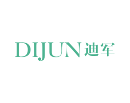 迪军 商标图样