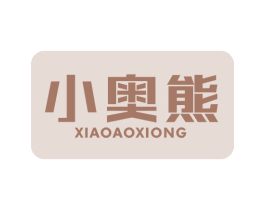 小奥熊 商标图样